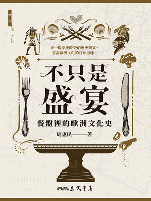 cover image of 不只是盛宴